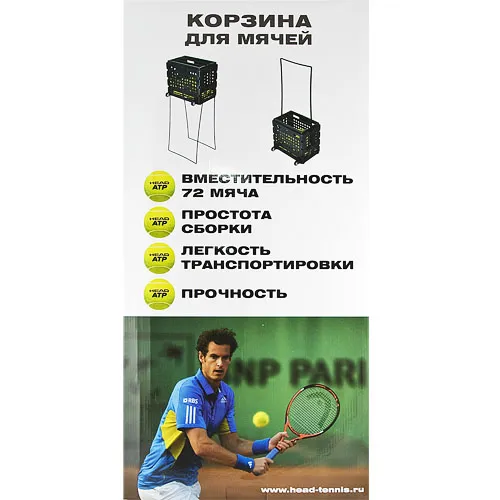 Корзина для теннисных мячей HEAD TM7003, на 72 мяча, пластик, черный за 6&nbsp;942.80 ₽ в Смоленске