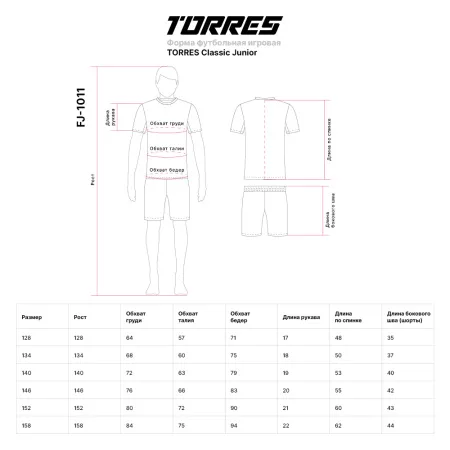 Форма футб. игровая TORRES Classic Junior, FJ-1011-042-140, рост 140 см, полиэстер, красно-черный за 1&nbsp;575.90 ₽ купить в Смоленске