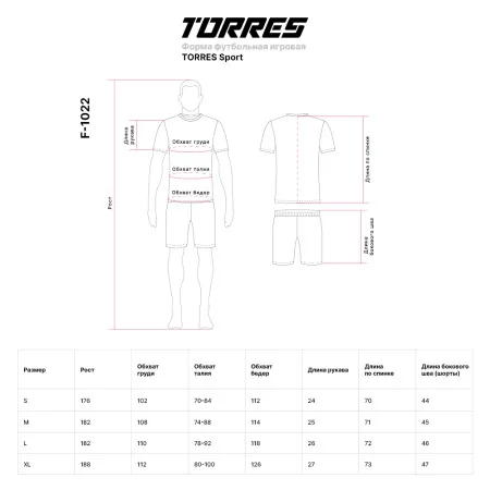 Форма футб. игровая TORRES Sport за 1&nbsp;575.90 ₽ купить в Смоленске