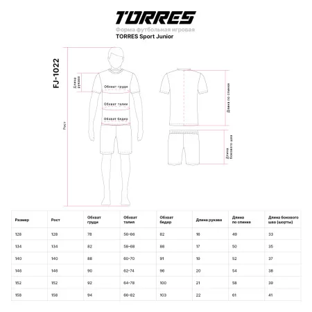 Форма футб. игровая TORRES Sport Junior за 1&nbsp;575.90 ₽ купить в Смоленске