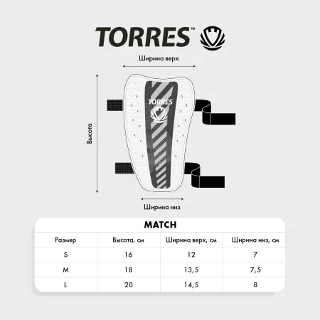 Щитки футбольные TORRES Match за 1&nbsp;771.40 ₽ купить в Смоленске
